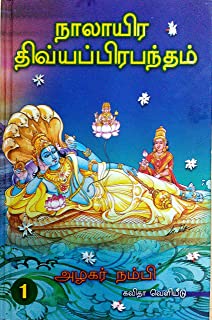 nalayira divya prabandham with meaning